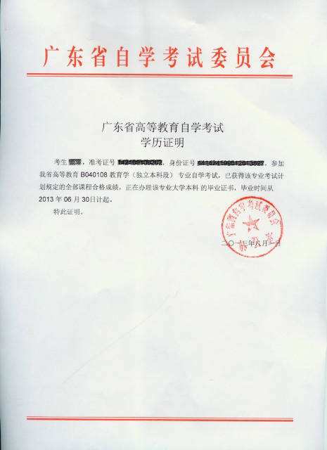 广东自考学历鉴定证明如何获取？(图1)