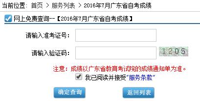 2016年7月广东省自学考试成绩查询入口开通(图1) 2016年7月广东省自学考试成绩查询入口开通(图1)