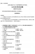 2020年8月广东省自学考试本科公共关系学真题