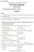 2020年8月广东省自学考试本科00913电子商务与金融真题