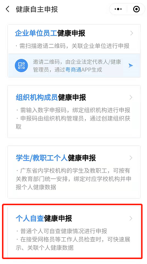 2022年4月广东自考粤康码怎么申报？(图4)
