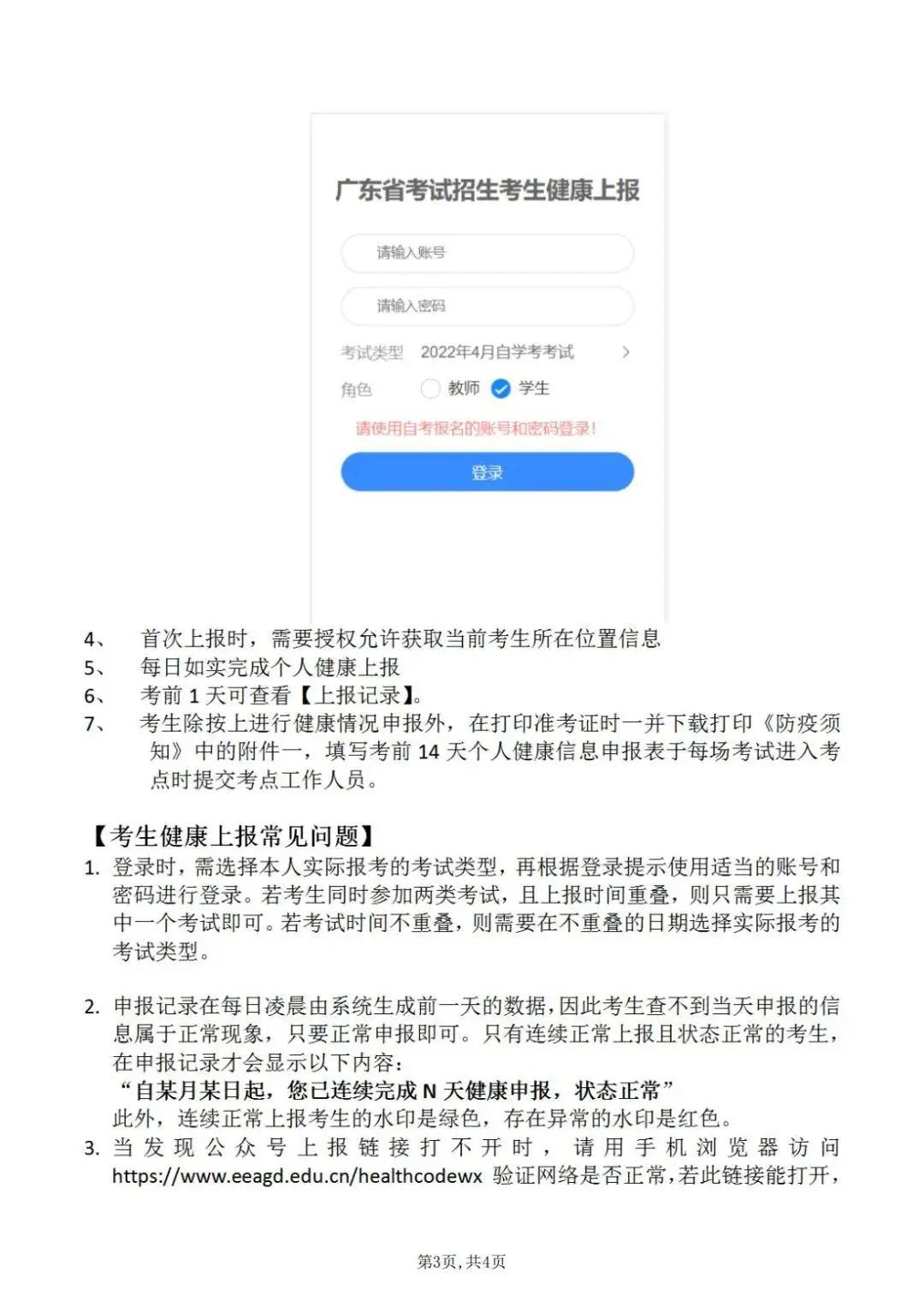 2022年4月清远自学考试疫情防控考生须知(图3)