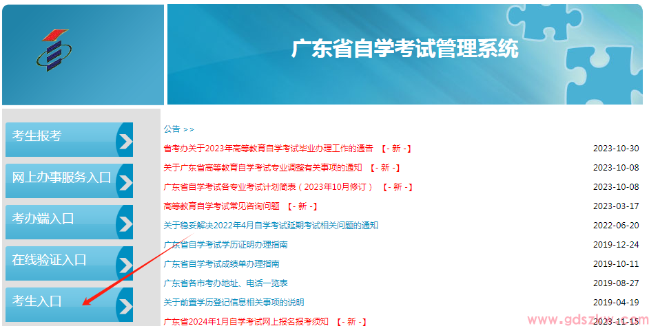 2024年10月广东广州自考报名网址入口