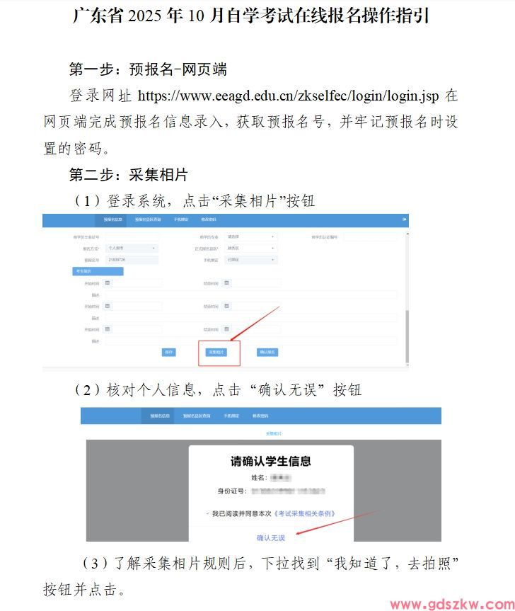 东莞2025年10月自考在线报名操作指引(图1)