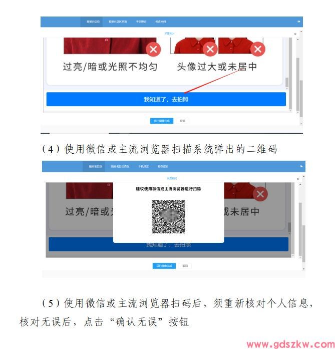 东莞2025年10月自考在线报名操作指引(图2)