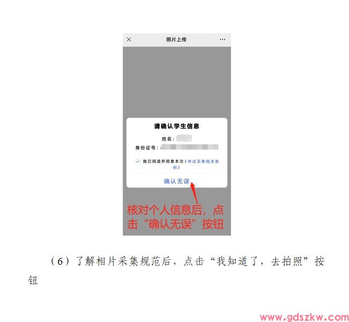 东莞2025年10月自考在线报名操作指引(图3)