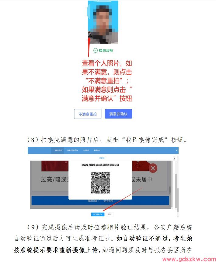 东莞2025年10月自考在线报名操作指引(图5)