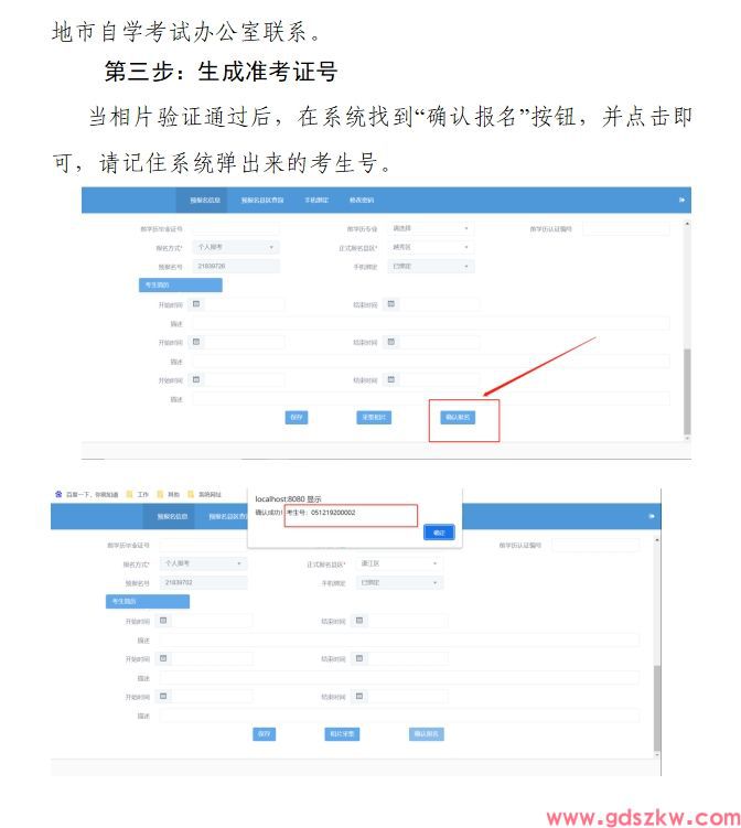 东莞2025年10月自考在线报名操作指引(图6)