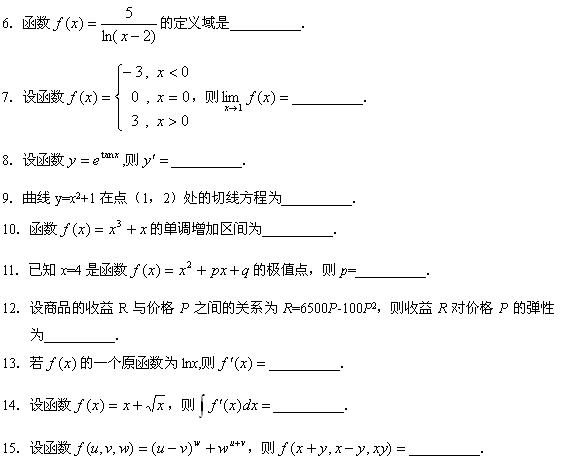 全国2010年4月高等教育自学考试高等数学(一)试题(图3) 全国2010年4月高等教育自学考试高等数学(一)试题(图3)