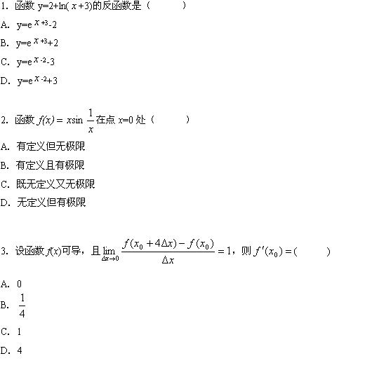 全国2010年4月高等教育自学考试高等数学(一)试题(图1) 全国2010年4月高等教育自学考试高等数学(一)试题(图1)