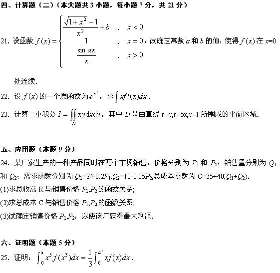 全国2010年4月高等教育自学考试高等数学(一)试题(图5) 全国2010年4月高等教育自学考试高等数学(一)试题(图5)