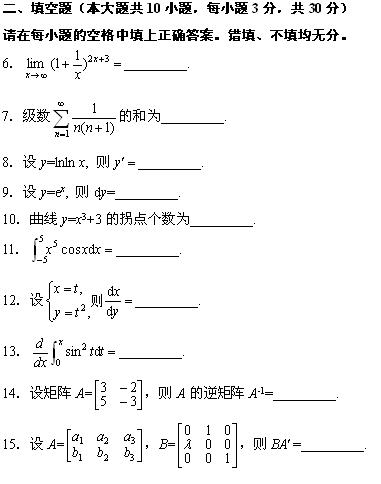 全国2010年4月高等教育自学考试高等数学(工专)(图3) 全国2010年4月高等教育自学考试高等数学(工专)(图3)