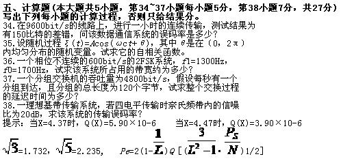 全国2010年7月高等教育自学考试数据通信原理试题(图3) 全国2010年7月高等教育自学考试数据通信原理试题(图3)