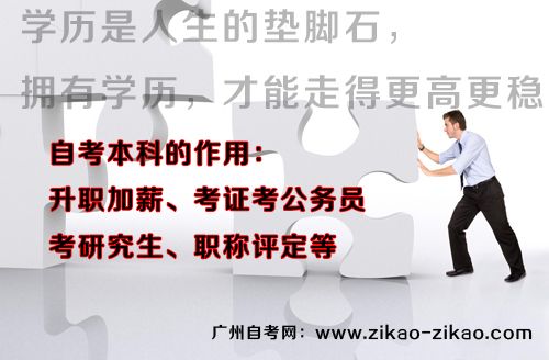 考本科文凭有没有用?(图1) 考本科文凭有没有用?(图1)