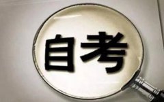 护理学珠海自学考试大专科目考试的难度是不是很大