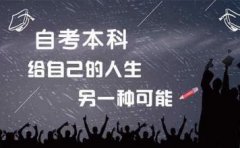 汕尾考自学考试后可以获得学位证书吗