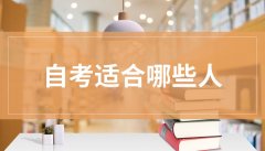 东莞自学考试专科生报考本科的各类型考试考核难度系数怎么样