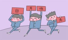 东莞自学考试本科与全日制本科有什么区别?