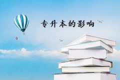 免试入学但难度高的广东自学考试的考场答题技巧有哪些