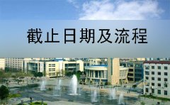 广州市2019年10月自考报考截止时间及流程