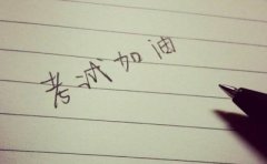 什么人在说后悔读了自考?怎么才能不后悔?