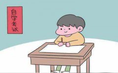 报名自学考试有没有年龄的限定