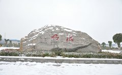 广东科技学院自考毕业资格审查材料