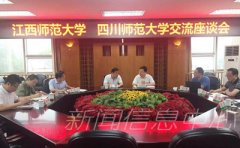 广东师范校领导赴四川师范大学调研