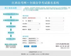 2019年4月广东自考网上报名系统