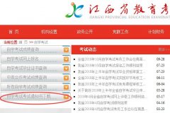 广东省2018年10月自学考试通知单打印等问题通告