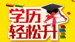 2019年广东自学考试授予的学士学位证书对你有用吗