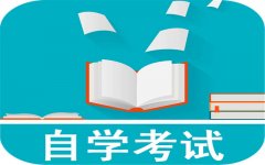 广东自学考试学位证