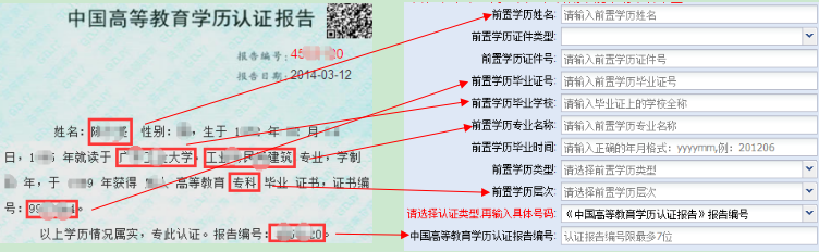 广东省自学考试办理前置学历认证《中国高等教育学历认证报告》具体流程(图3) 广东省自学考试办理前置学历认证《中国高等教育学历认证报告》具体流程(图3)