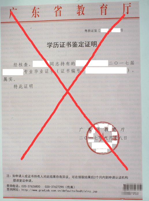 广东省自学考试办理前置学历认证《中国高等教育学历认证报告》具体流程(图5) 广东省自学考试办理前置学历认证《中国高等教育学历认证报告》具体流程(图5)