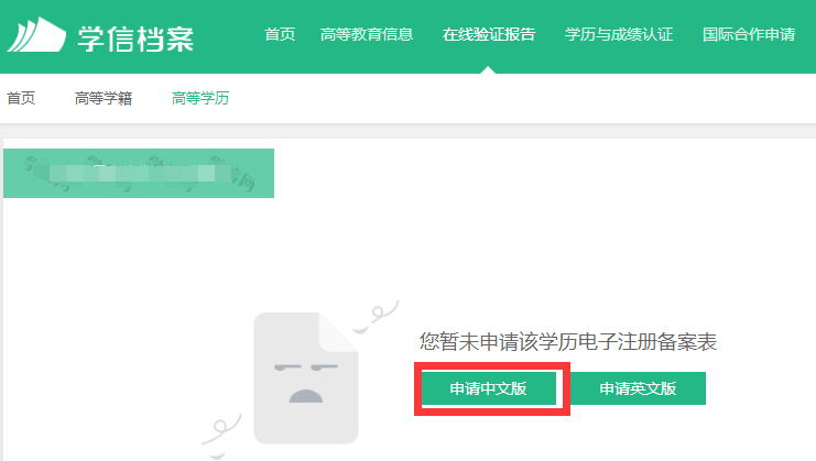 广东省自学考试办理前置学历认证《教育部学历证书电子注册备案表》具体流程(图3) 广东省自学考试办理前置学历认证《教育部学历证书电子注册备案表》具体流程(图3)