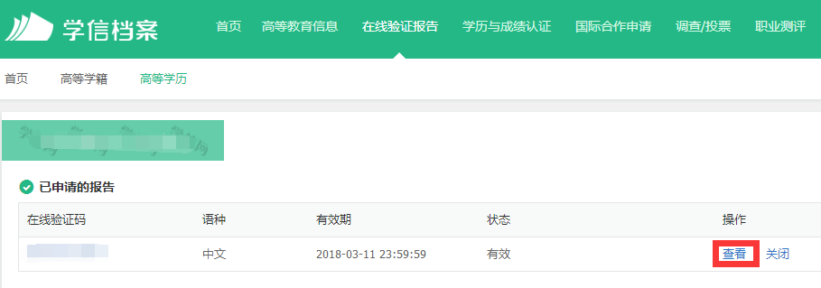 广东省自学考试办理前置学历认证《教育部学历证书电子注册备案表》具体流程(图5) 广东省自学考试办理前置学历认证《教育部学历证书电子注册备案表》具体流程(图5)