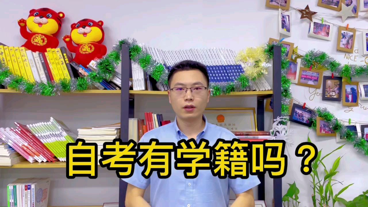 广东自考有学籍吗？
